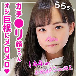 【素人フル】 らら｜smuk058