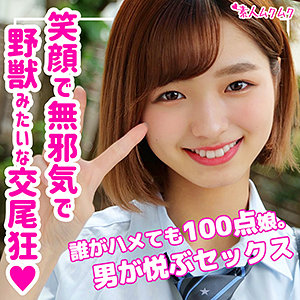 【素人フル】 すみれ｜smuk086