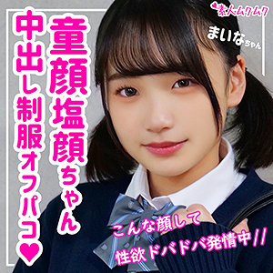 【素人フル】 まいな｜smuk098