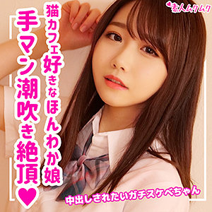 【素人フル】 えま｜smuk107