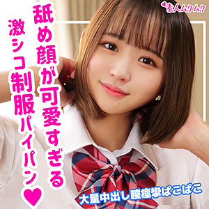 【素人フル】 ゆら｜smuk125