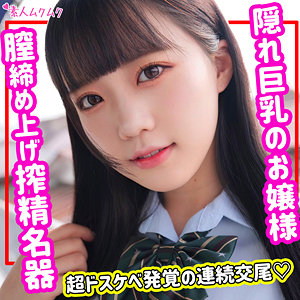 【素人フル】 みく｜smuk155