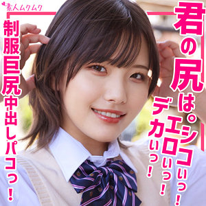 【素人フル】 はるな｜smuk199