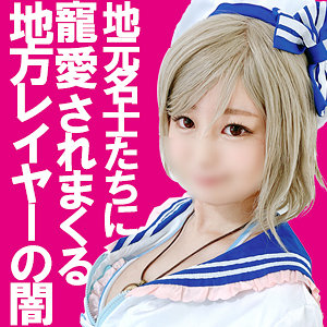 【素人フル】 あくあちゃん｜snyz061