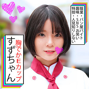 【素人フル】 すずちゃん｜somk011