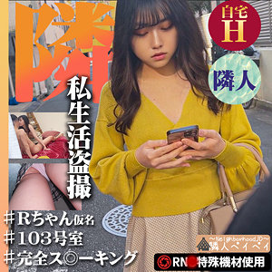【素人フル】 Rちゃん｜spay091