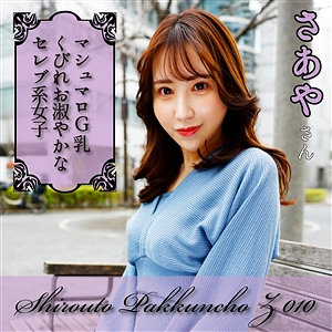 【素人フル】 さあや｜spcz010