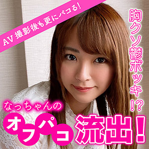 【素人フル】 なつ｜sr0016