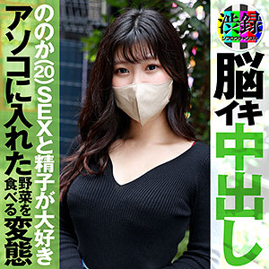 【素人フル】 ののか｜src004