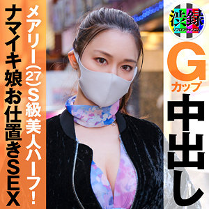 【素人フル】 メアリー｜src007