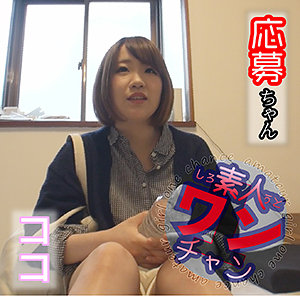 【素人フル】 ココ｜sroc002