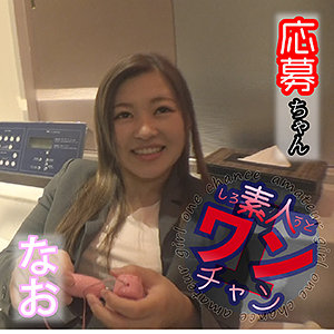 【素人フル】 なお｜sroc005