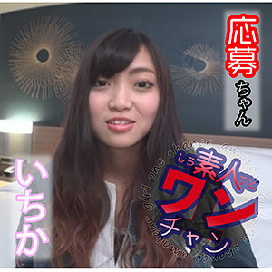 【素人フル】 いちか｜sroc014