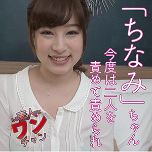 【素人フル】 ちなみ 2｜sroc027