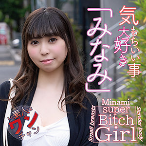 【素人フル】 みなみ｜sroc033