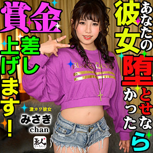 【素人フル】 みさきchan｜srom079