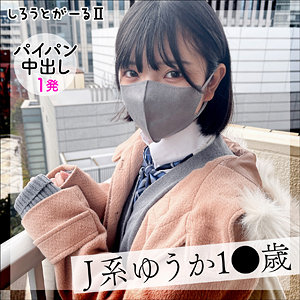 【素人フル】 ゆうか｜srt2002