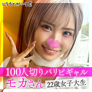 【素人フル】 モカさん｜srt2011