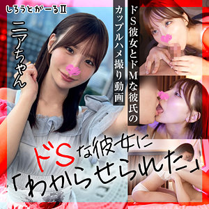 【素人フル】 ニアちゃん｜srt2026