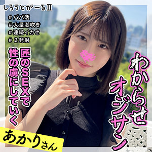 【素人フル】 あかりさん｜srt2031