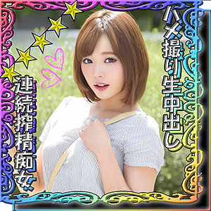 【素人フル】 ゆいちゃん｜ssk023