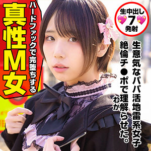 【素人フル】 もな｜ssk132