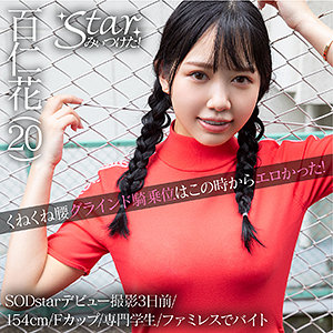 【素人フル】 百仁花｜stzy005