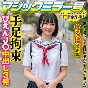 【素人フル】 いろは｜svmm055