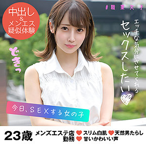 【素人フル】 ミズキ｜syj005