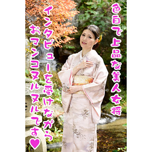 【素人フル】 ひびき女将｜tkds047a