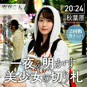 【素人フル】 美月あい｜tkk033