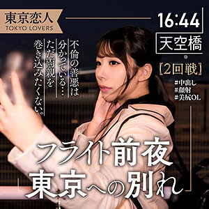 【素人フル】 小栗えりな｜tkk036