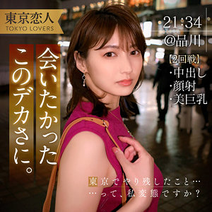 【素人フル】 本間つばさ 2｜tkk053