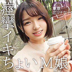 【素人フル】 すみれ｜tkmj004