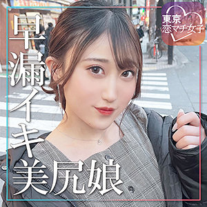 【素人フル】 あいちゃん｜tkmj011