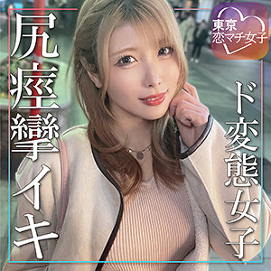 【素人フル】 あかり｜tkmj014