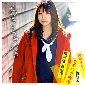 【素人フル】 あきちゃん｜wnso024