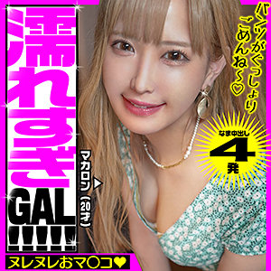 【素人フル】 マカロン｜yaho022