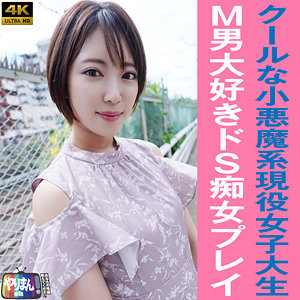 【素人フル】 Sちゃん｜yarim001