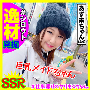 【素人フル】 あず未｜yrm004