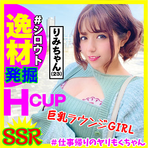 【素人フル】 りみ｜yrm005