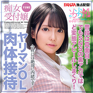 【素人フル】 YUME｜zoct090