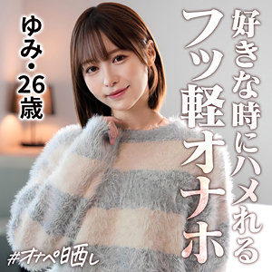 【素人フル】 ゆみ｜simp020